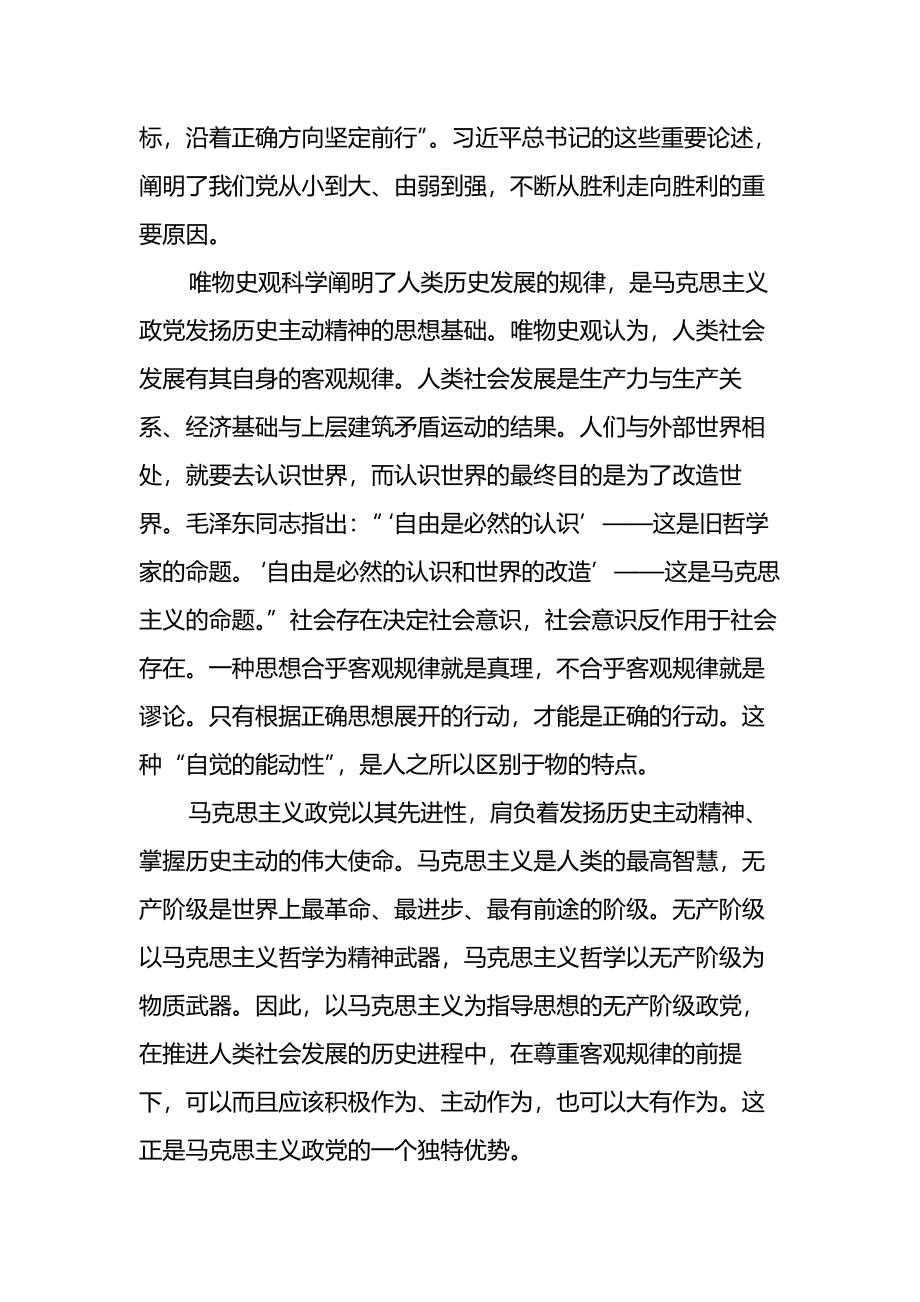 2022年深入学习贯彻XX新时代中国特色社会主义思想5篇.docx_第3页