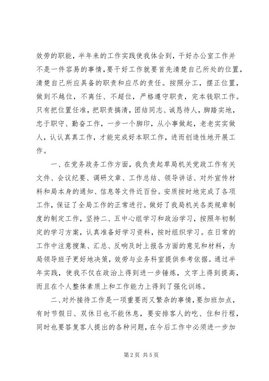 2023年民宗局副职领导半工作总结心得体会.docx_第2页