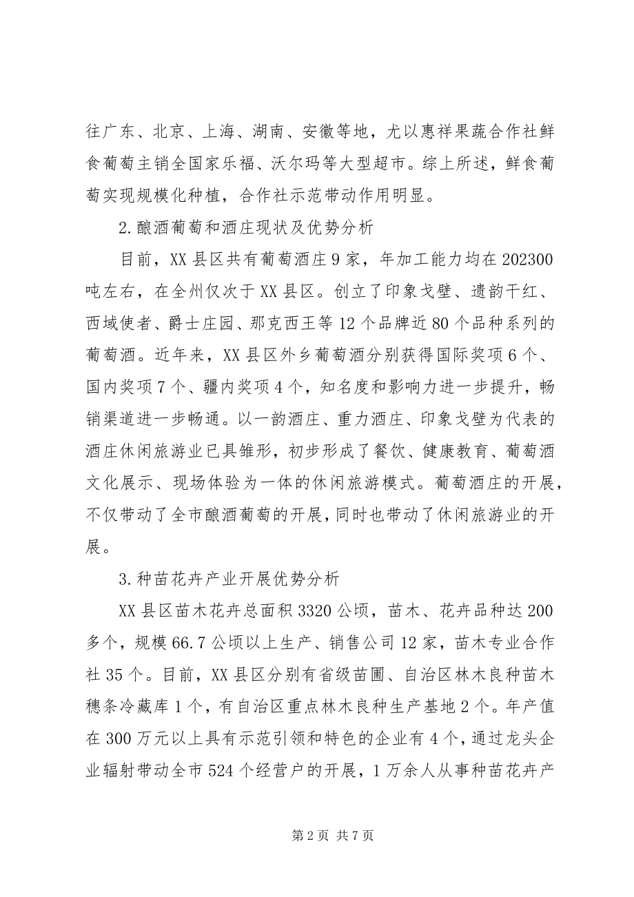 2023年林业产业发展优势和存在问题及措施.docx_第2页