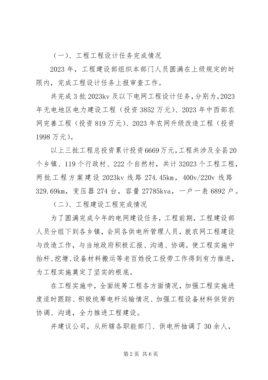 2023年工程建设部工作总结.docx_第2页