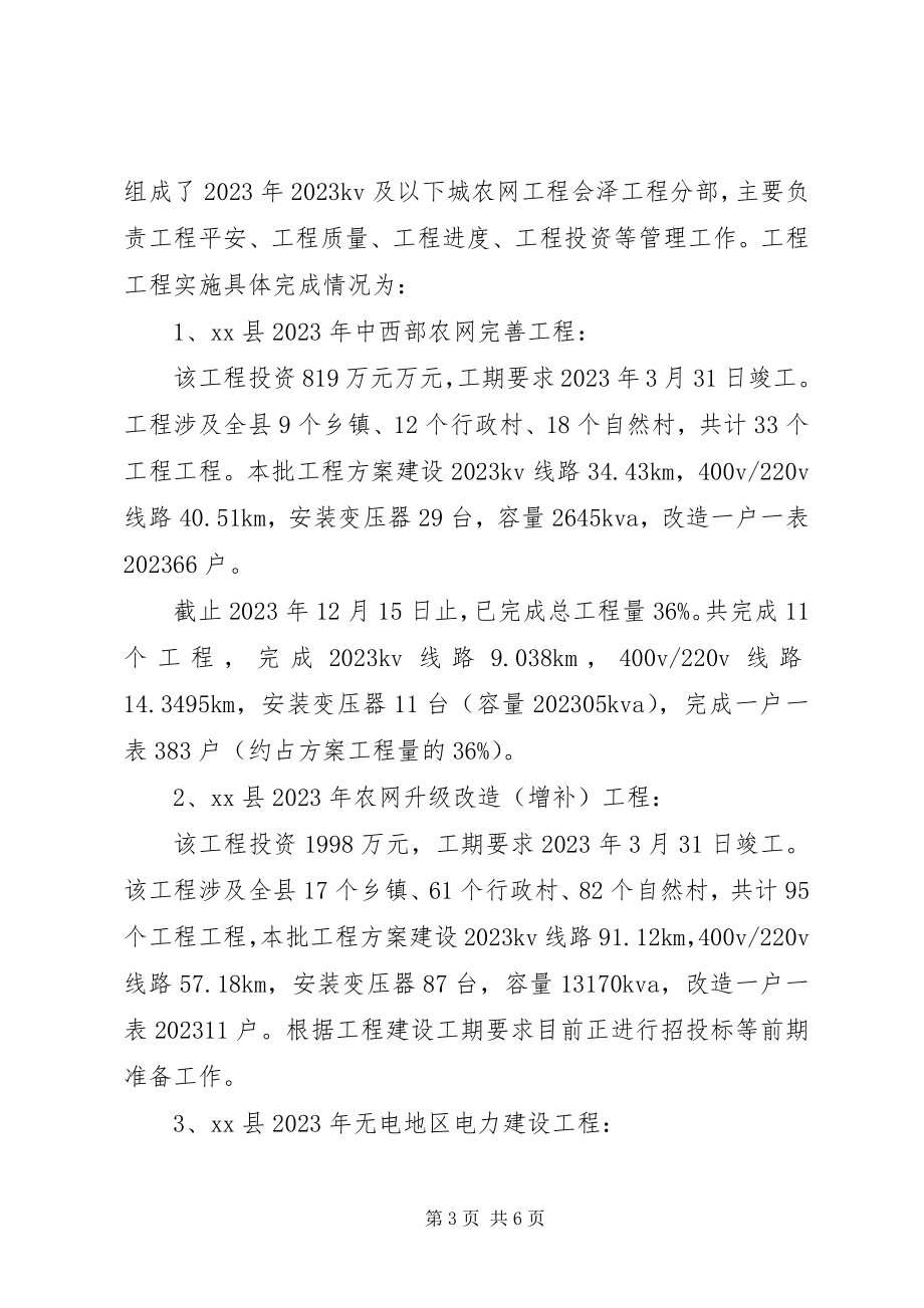 2023年工程建设部工作总结.docx_第3页