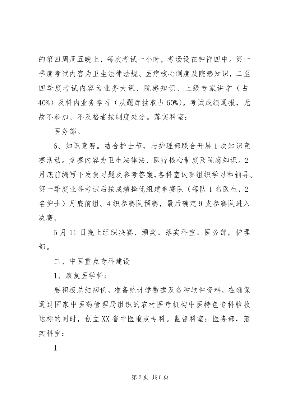 2023年医务工作者年度工作计划.docx_第2页