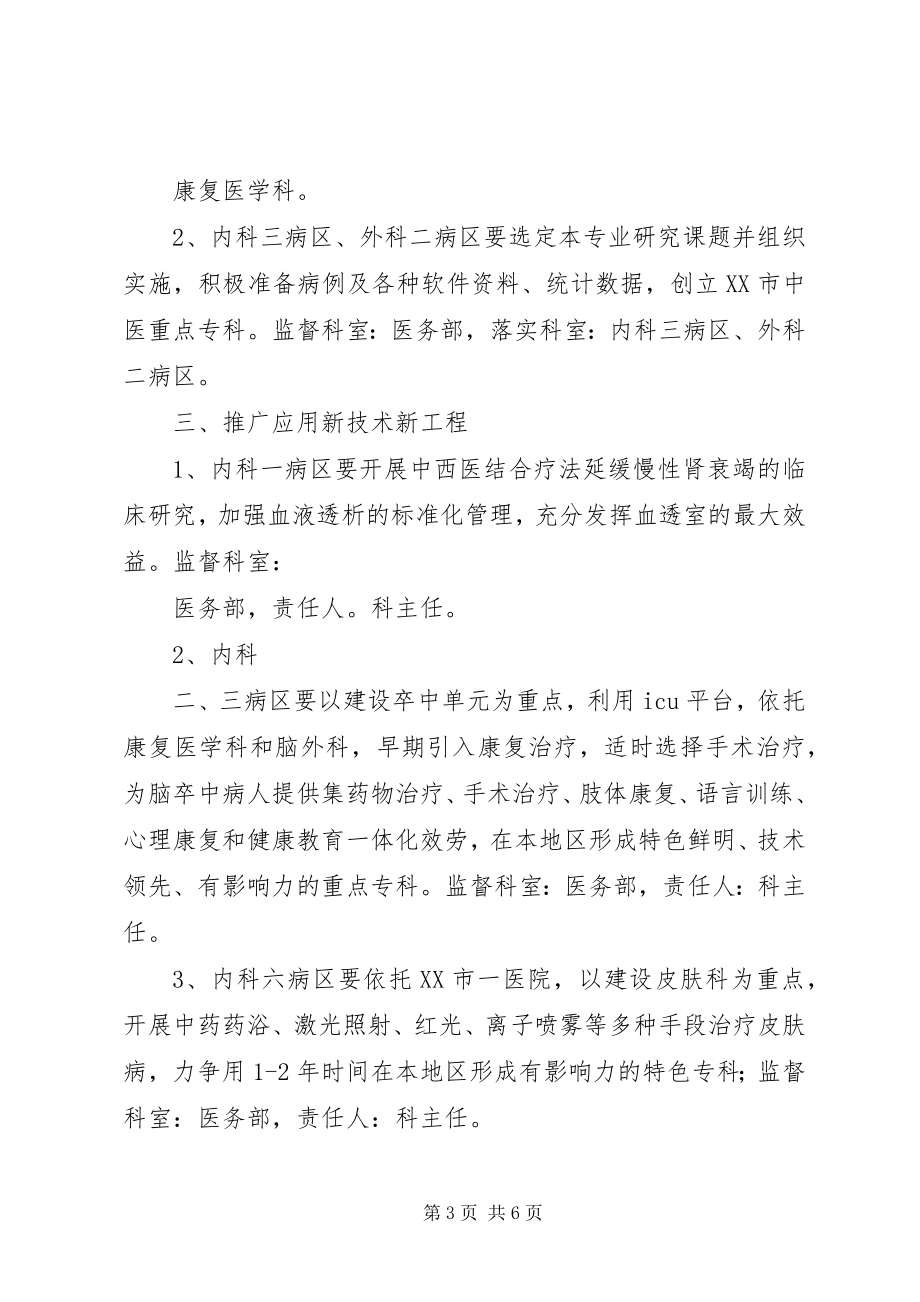 2023年医务工作者年度工作计划.docx_第3页