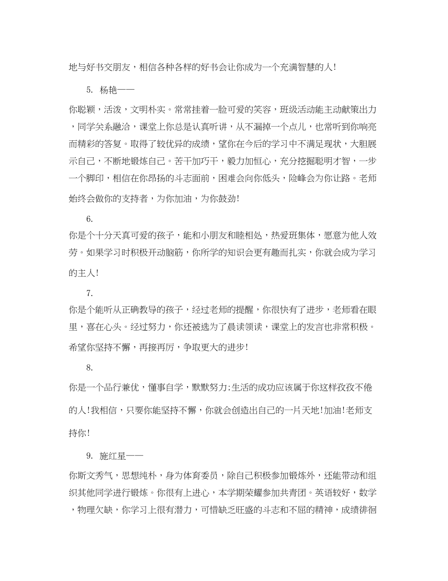 2023年简单的高中老师评语.docx_第2页