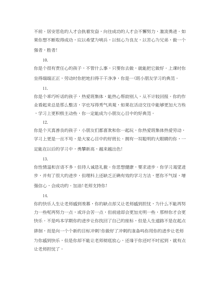 2023年简单的高中老师评语.docx_第3页