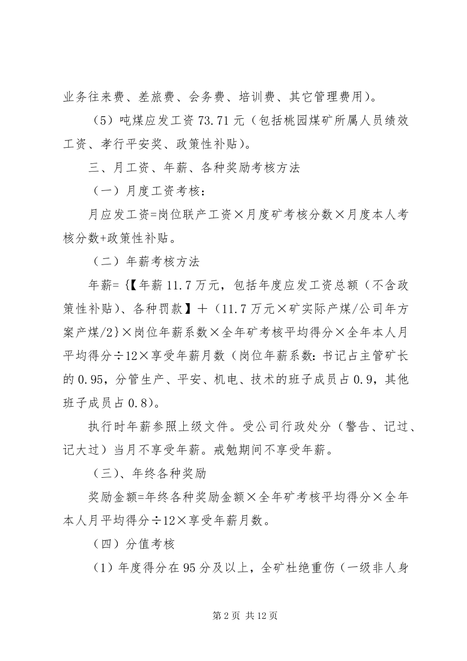 2023年煤矿总工程师安全生产经营目标责任书.docx_第2页