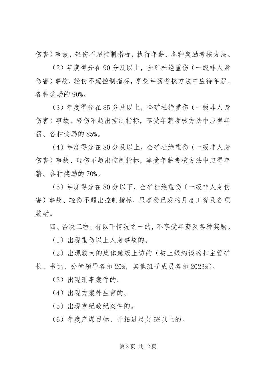 2023年煤矿总工程师安全生产经营目标责任书.docx_第3页