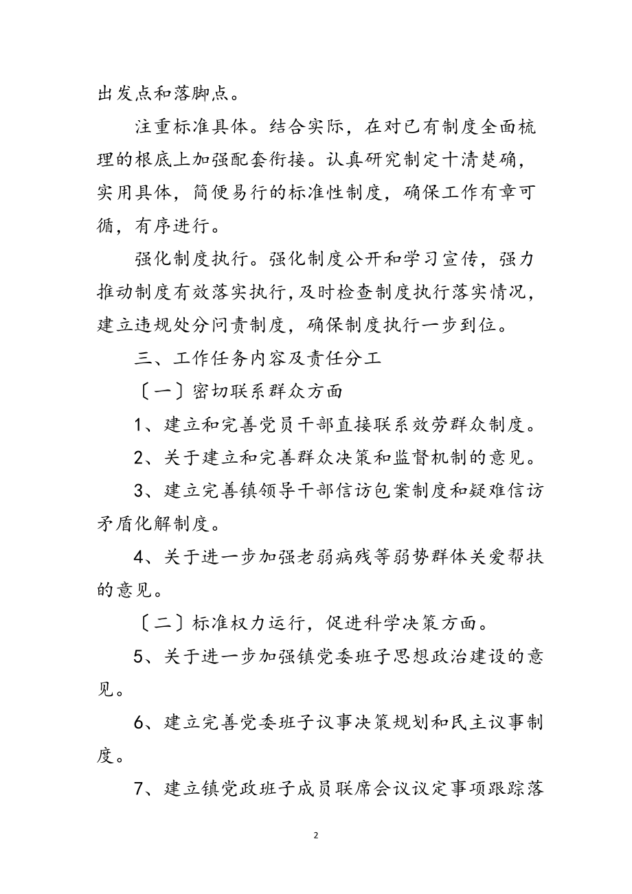 2023年党委班子教育实践工作计划范文.doc_第2页