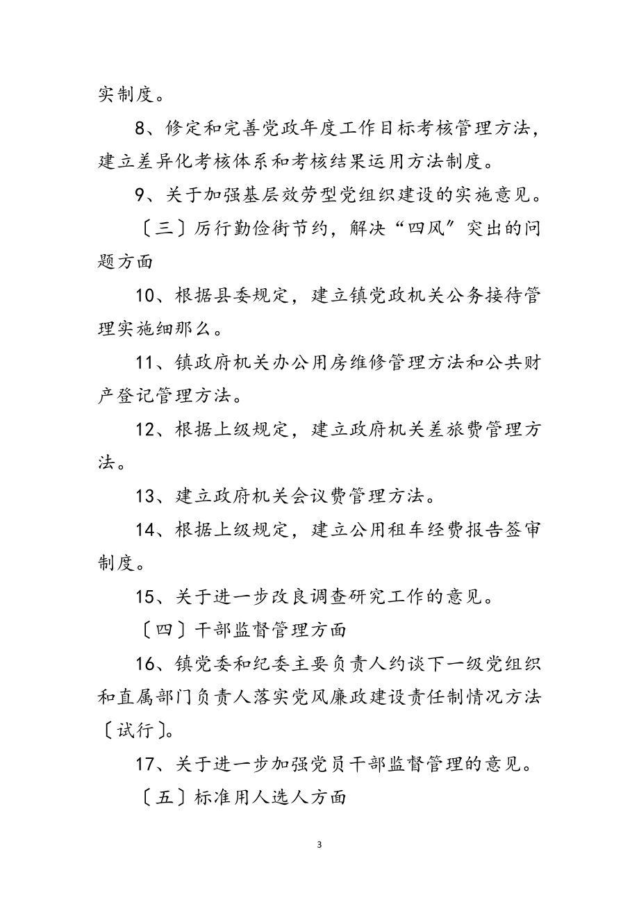 2023年党委班子教育实践工作计划范文.doc_第3页