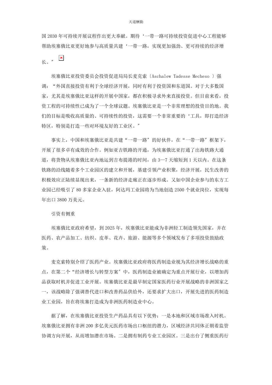 2023年埃塞俄比亚孕育强大的发展潜力.docx_第2页