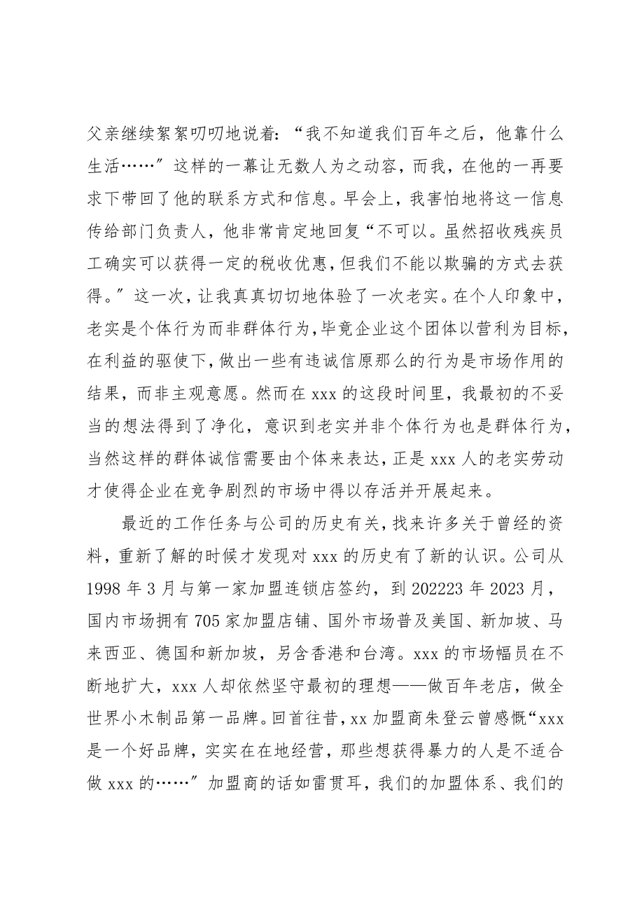 2023年诚立业之本；信发展之基新编.docx_第2页