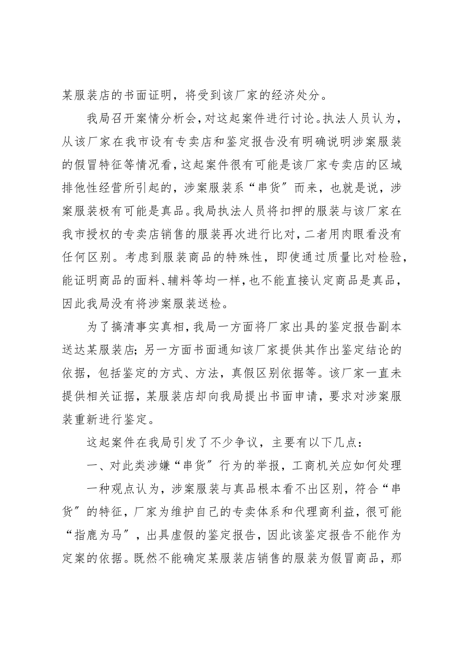 2023年从一起“串货”举报案件的调查过程引发的思推荐5篇.docx_第2页