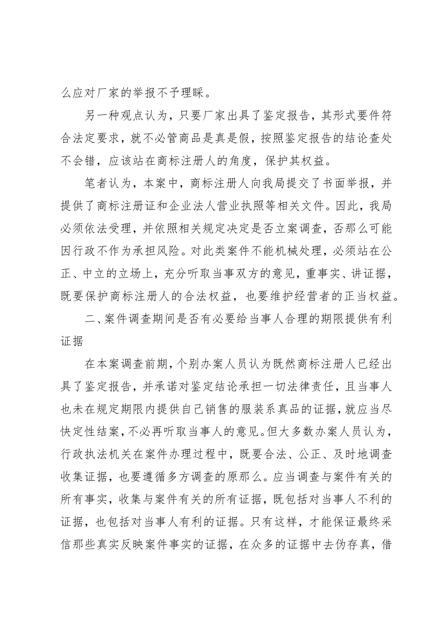 2023年从一起“串货”举报案件的调查过程引发的思推荐5篇.docx_第3页