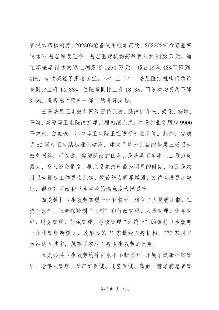 2023年深化医药卫生体制改革推进会致辞.docx_第2页