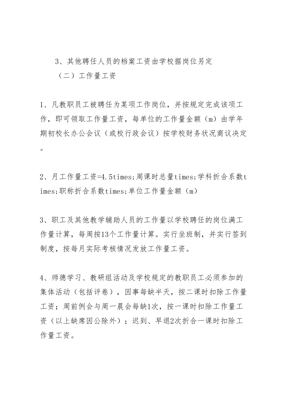 2023年中永中学结构工资制方案.doc_第2页