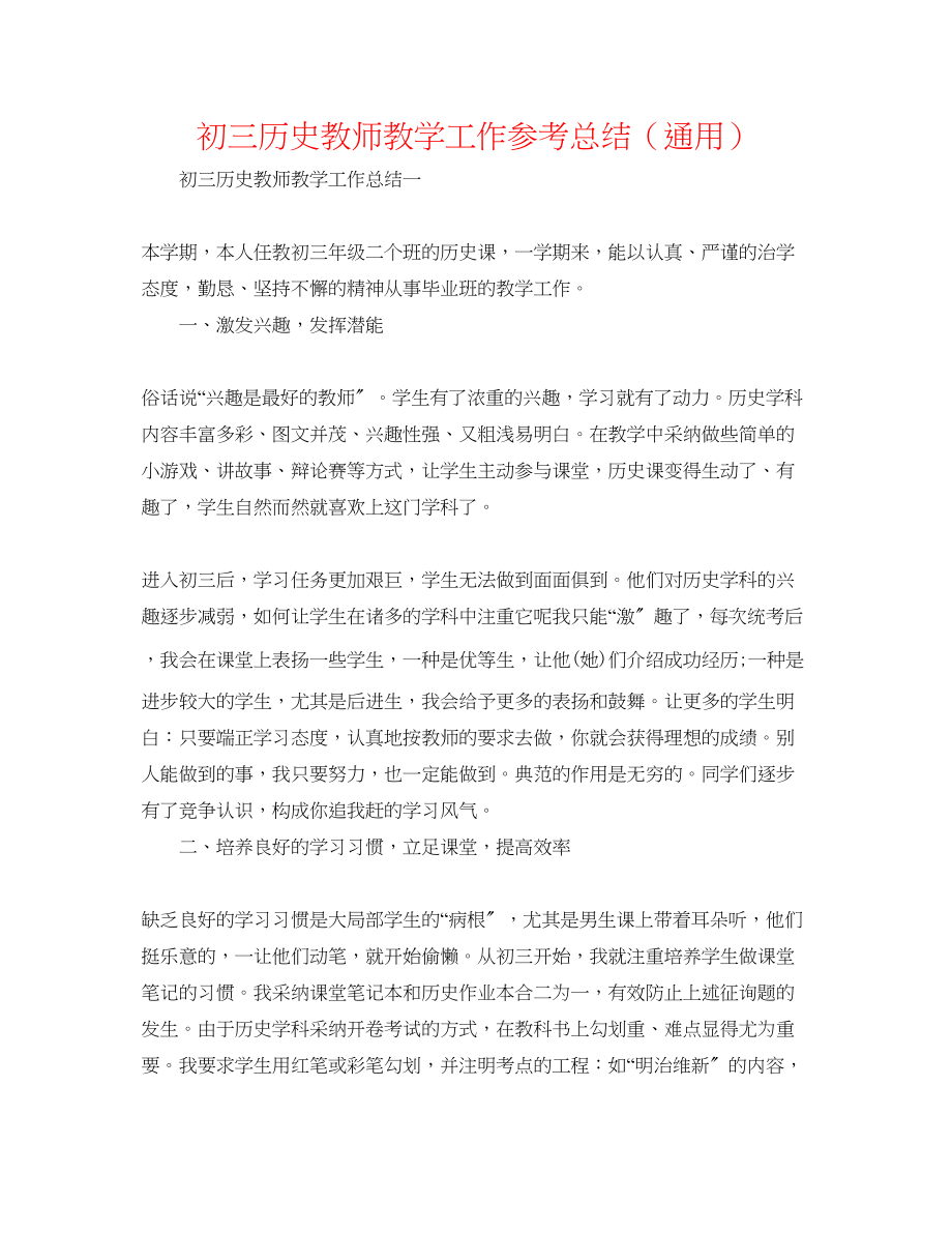 2023年初三历史教师教学工作总结.docx_第1页