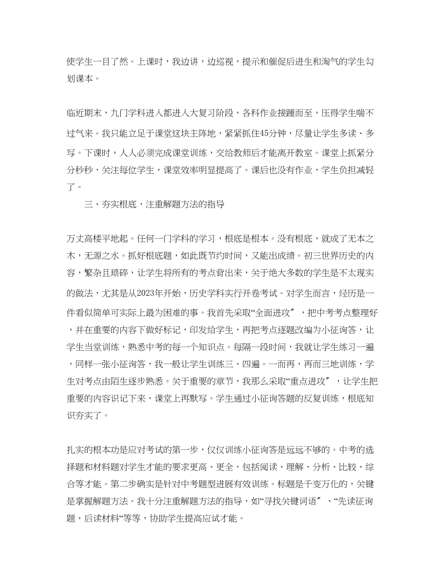 2023年初三历史教师教学工作总结.docx_第2页