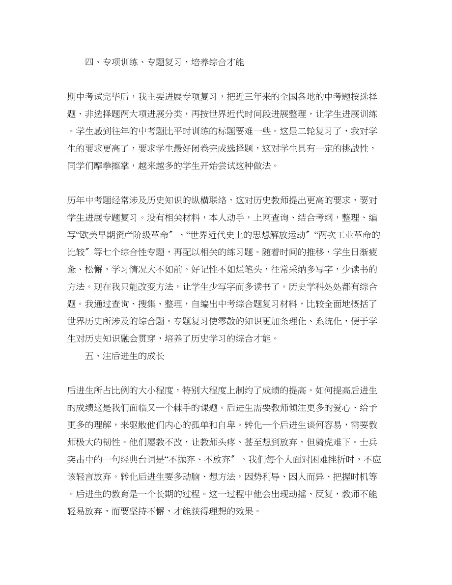 2023年初三历史教师教学工作总结.docx_第3页