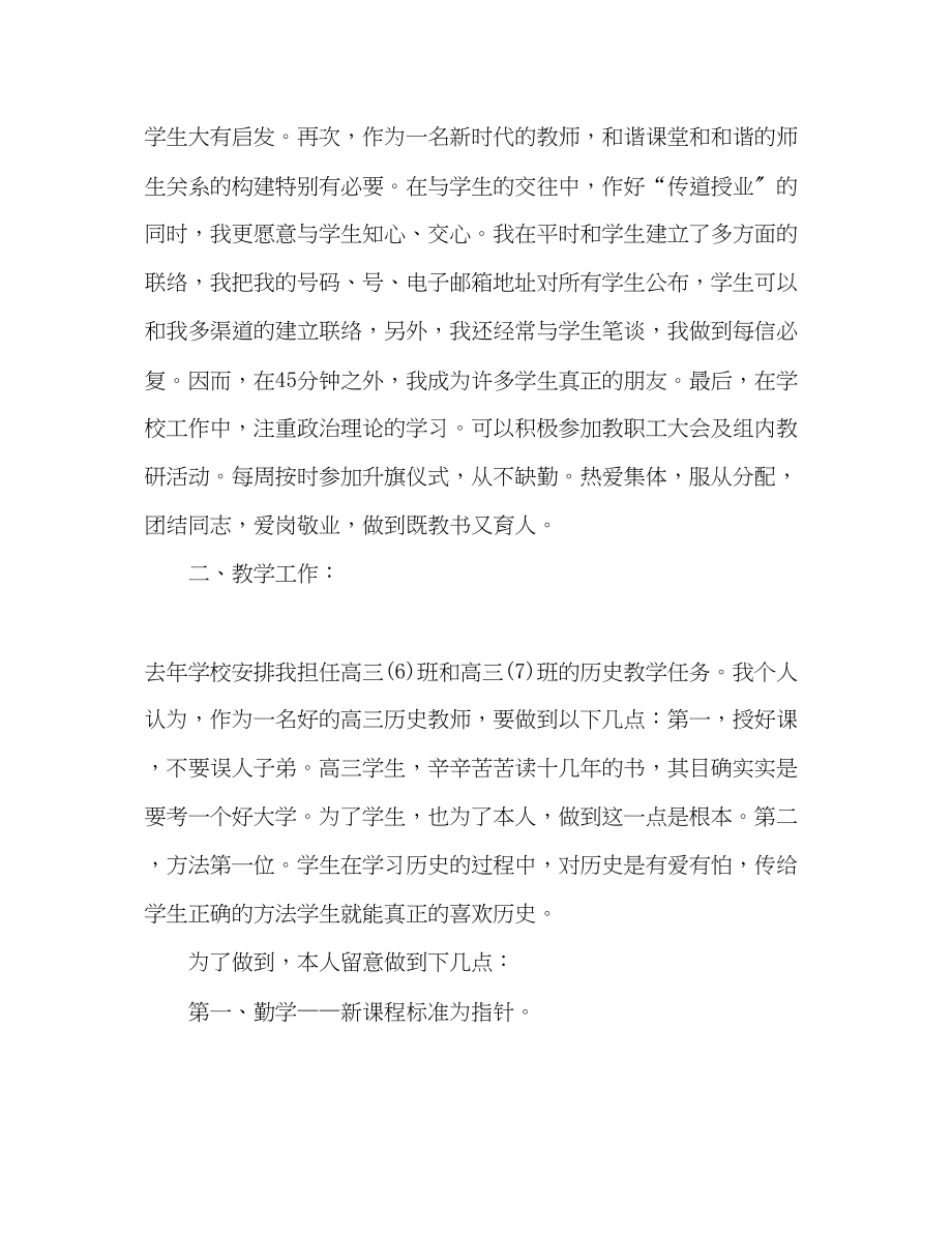 2023年教师个人总结222.docx_第2页