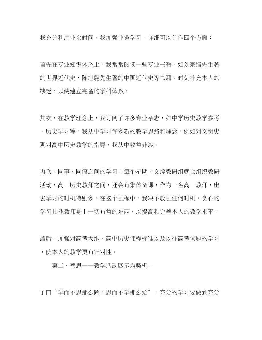 2023年教师个人总结222.docx_第3页