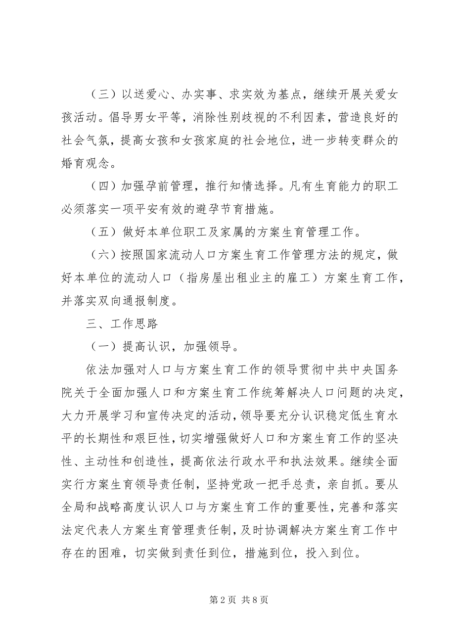 2023年各单位计划生育工作计划.docx_第2页