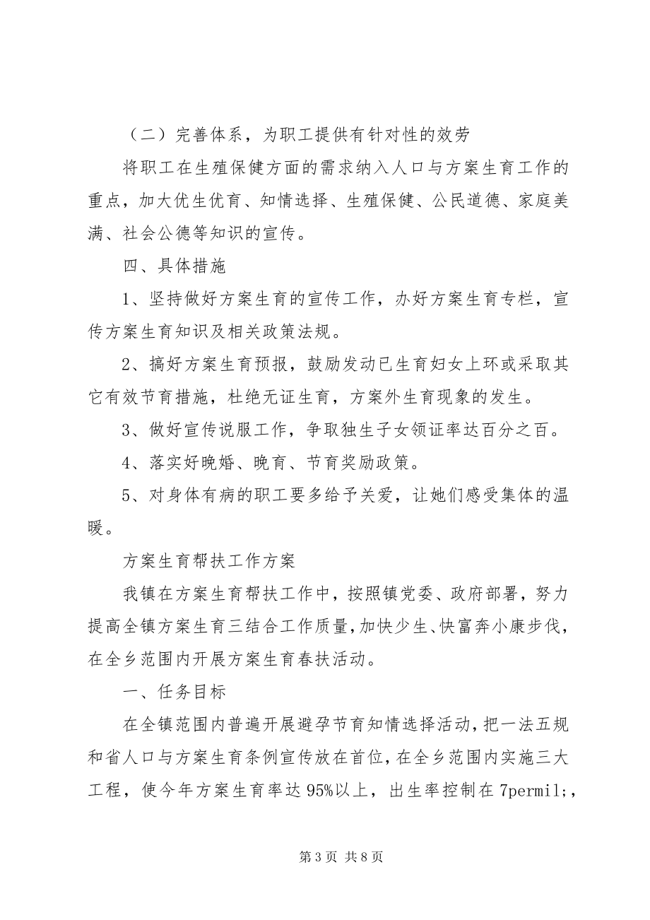 2023年各单位计划生育工作计划.docx_第3页