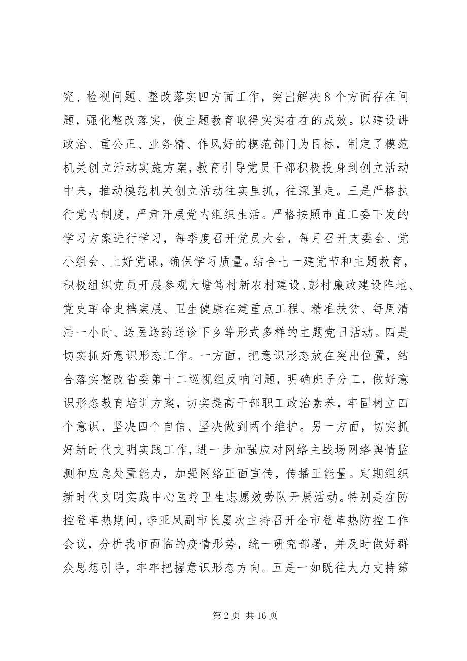 2023年XX县区卫生健康工作总结及工作计划.docx_第2页