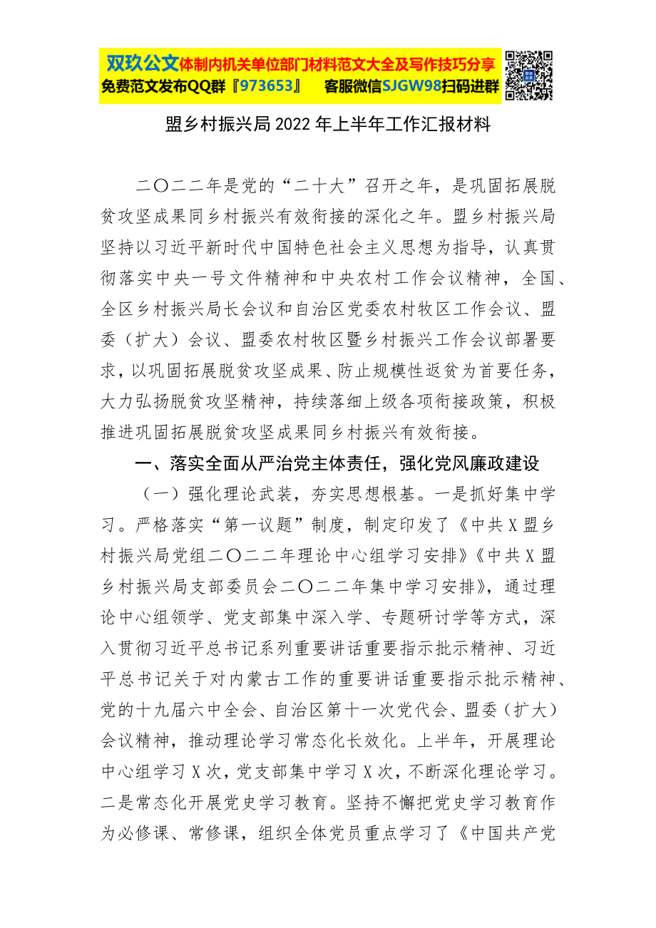 乡村振兴局2022年上半年工作汇报材料.docx_第1页