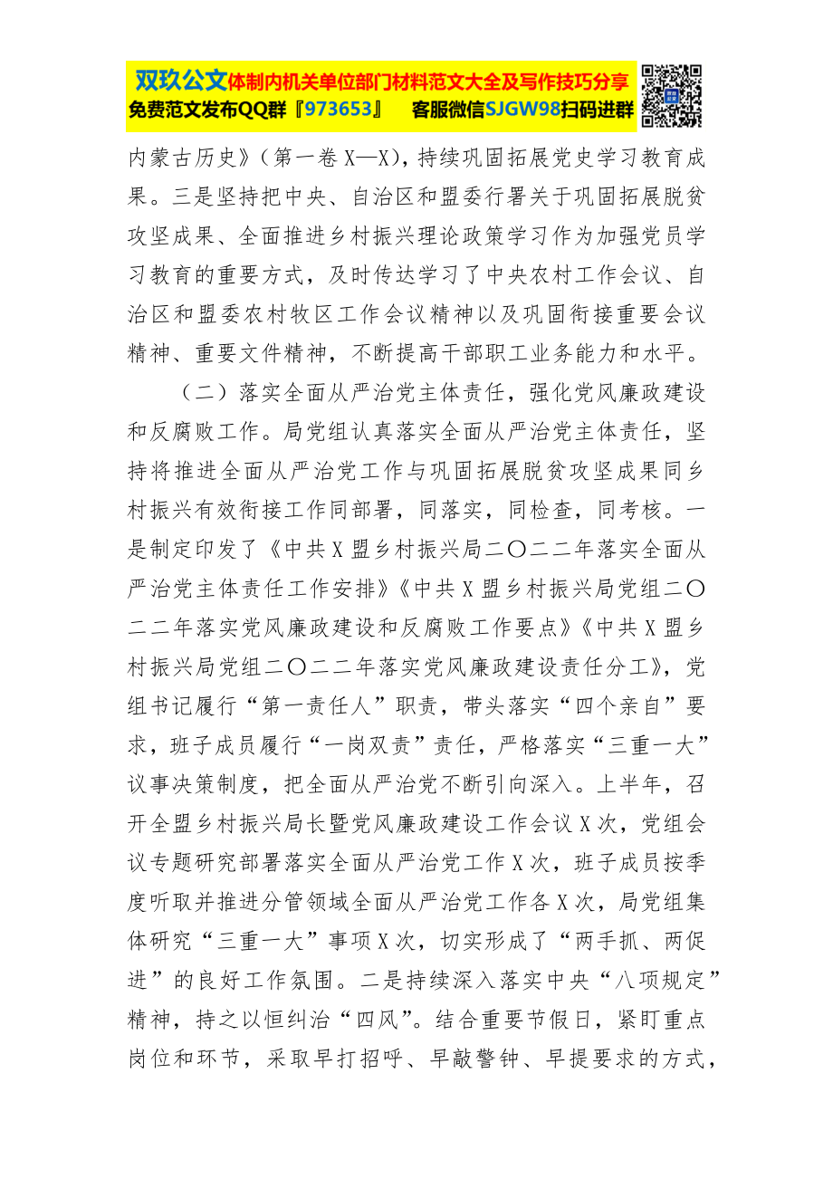 乡村振兴局2022年上半年工作汇报材料.docx_第2页