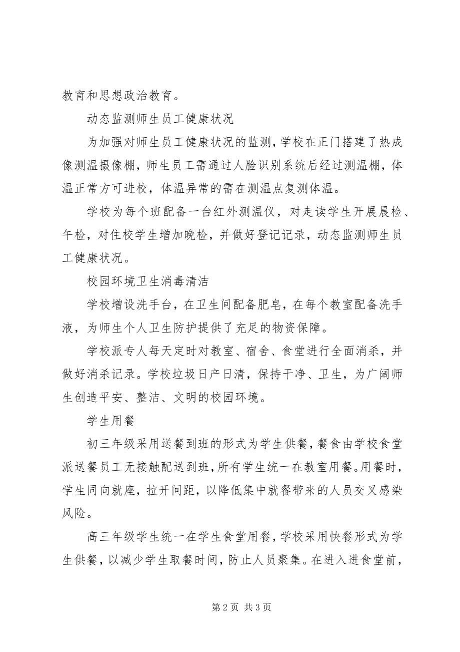 2023年学校开学第一周疫情防控工作总结.docx_第2页