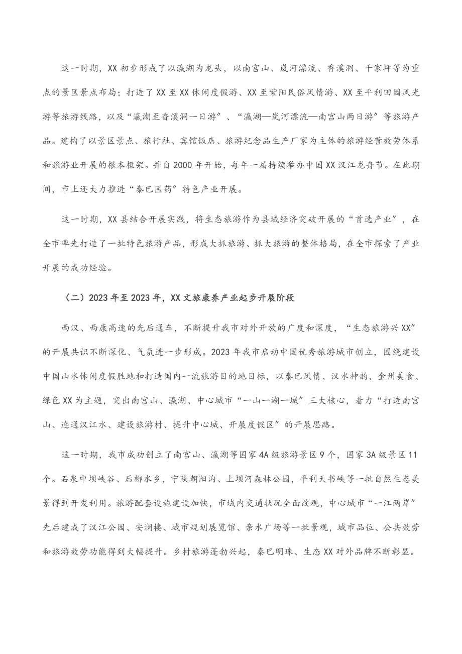 2023年在全市文旅康养产业链工作会议上的讲话.docx_第3页