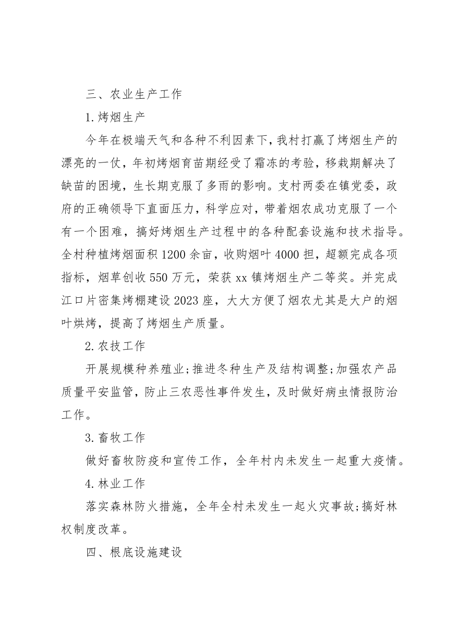 2023年村两委会某年工作总结新编.docx_第3页