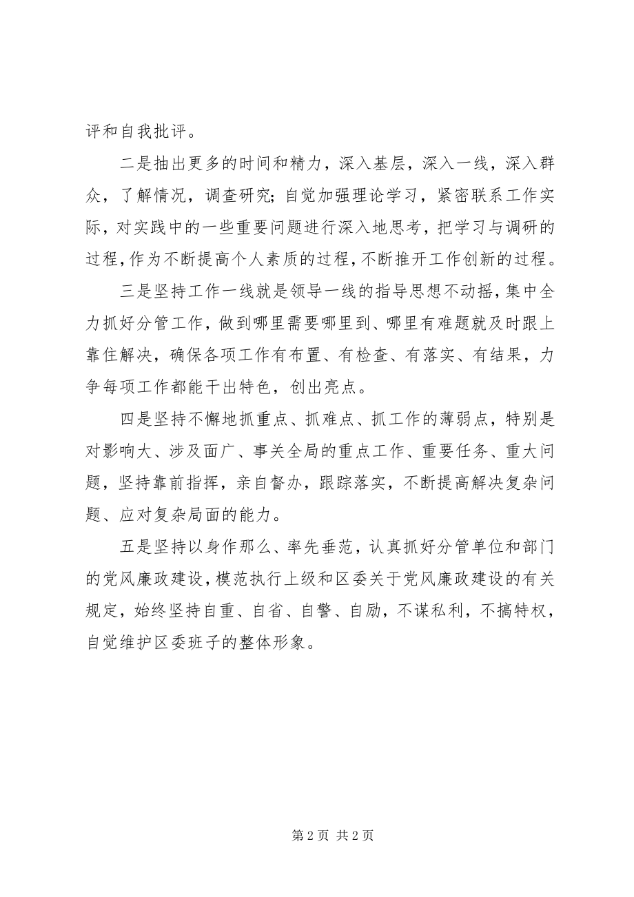 2023年区委民主生活会讲话提纲.docx_第2页