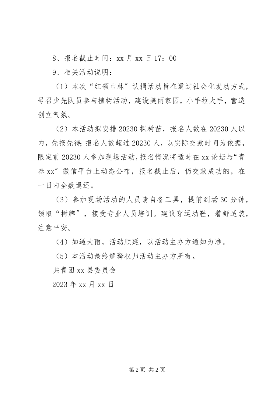 2023年团县委组织认捐植树活动.docx_第2页