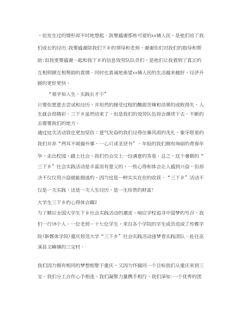 2023年大学生三下乡的心得体会.docx_第3页