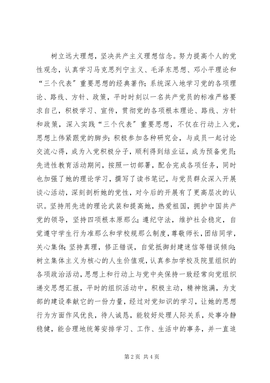 2023年学子年度之星候选人材料.docx_第2页