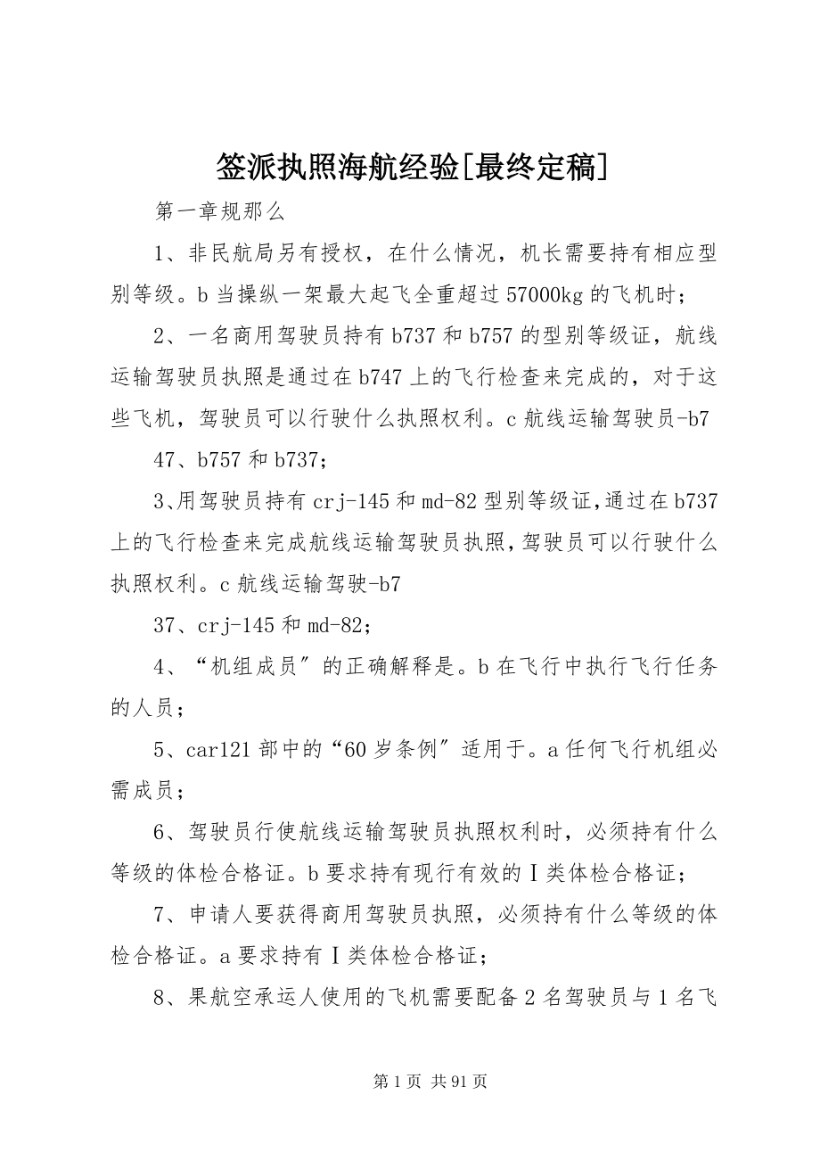 2023年签派执照海航经验最终.docx_第1页