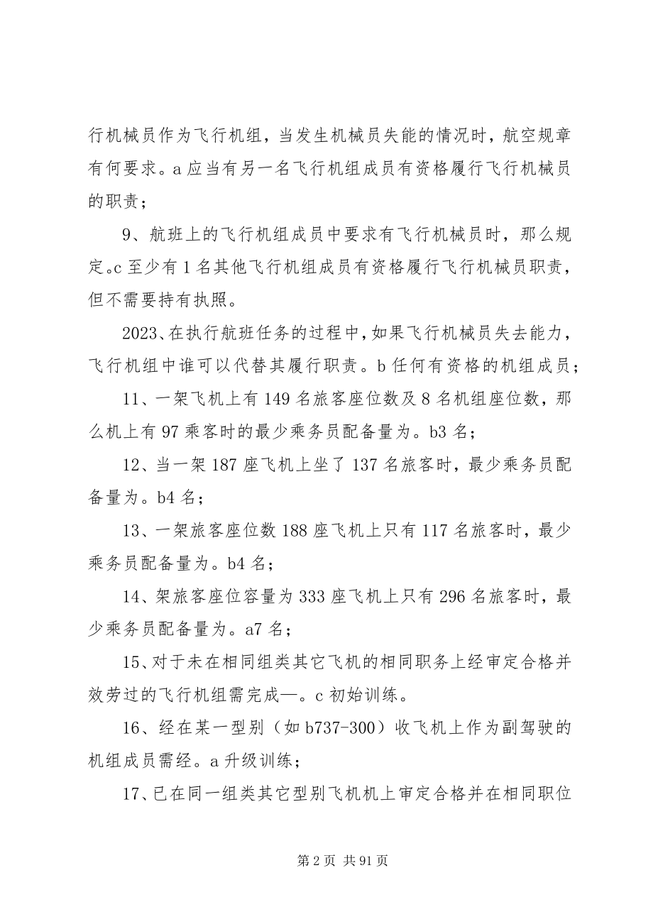 2023年签派执照海航经验最终.docx_第2页