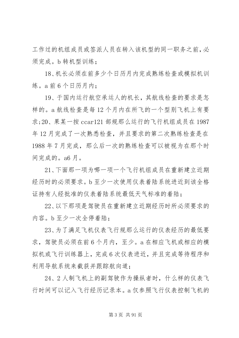 2023年签派执照海航经验最终.docx_第3页