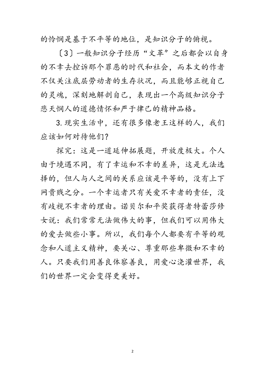 2023年品读老王个人心得范文.doc_第2页