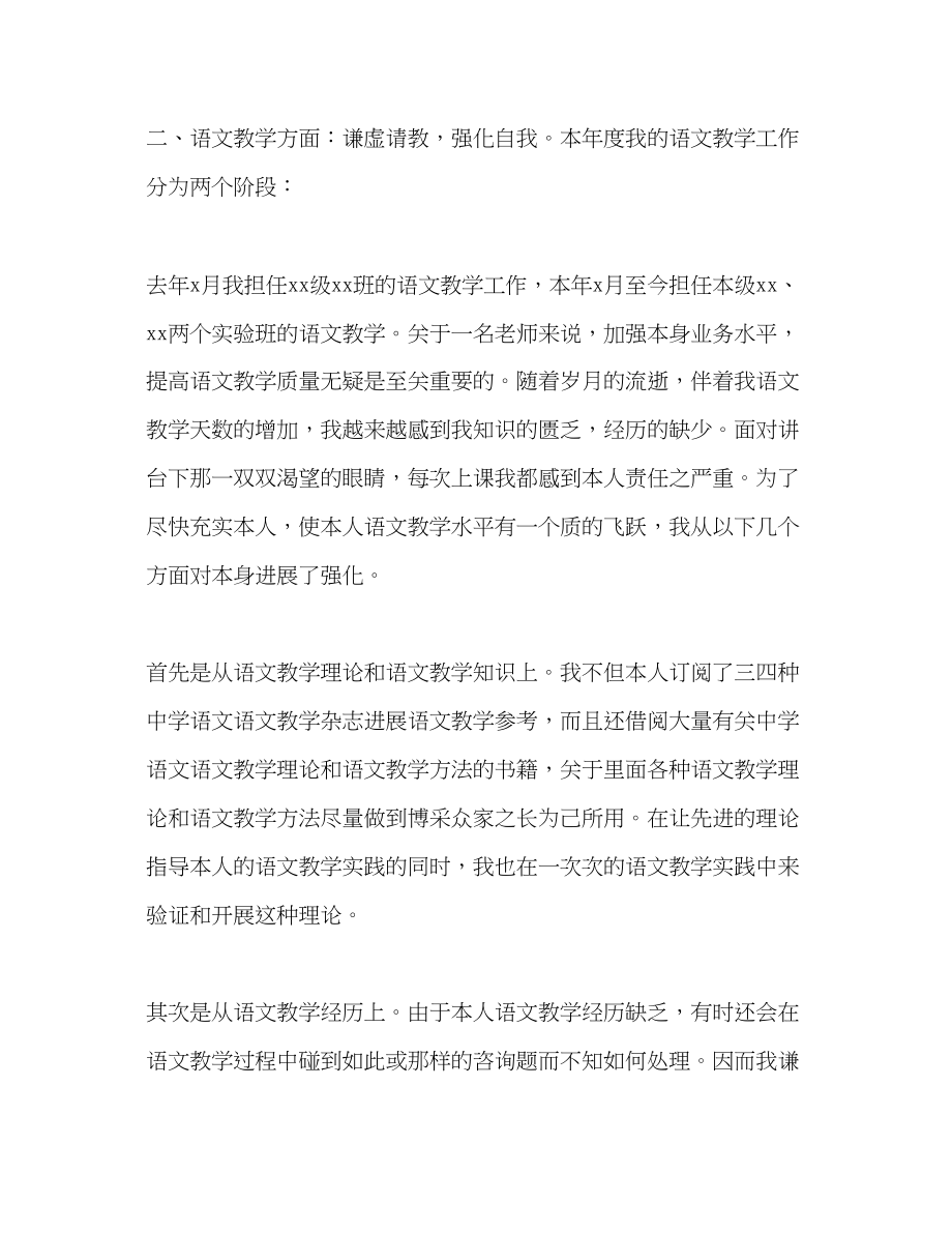 2023年高中教师个人终工作总结范文.docx_第2页