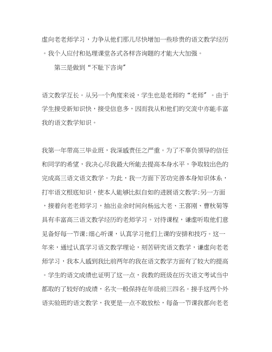 2023年高中教师个人终工作总结范文.docx_第3页