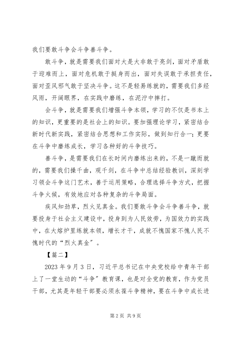 2023年发扬斗争精神增强斗争意识心得5篇.docx_第2页