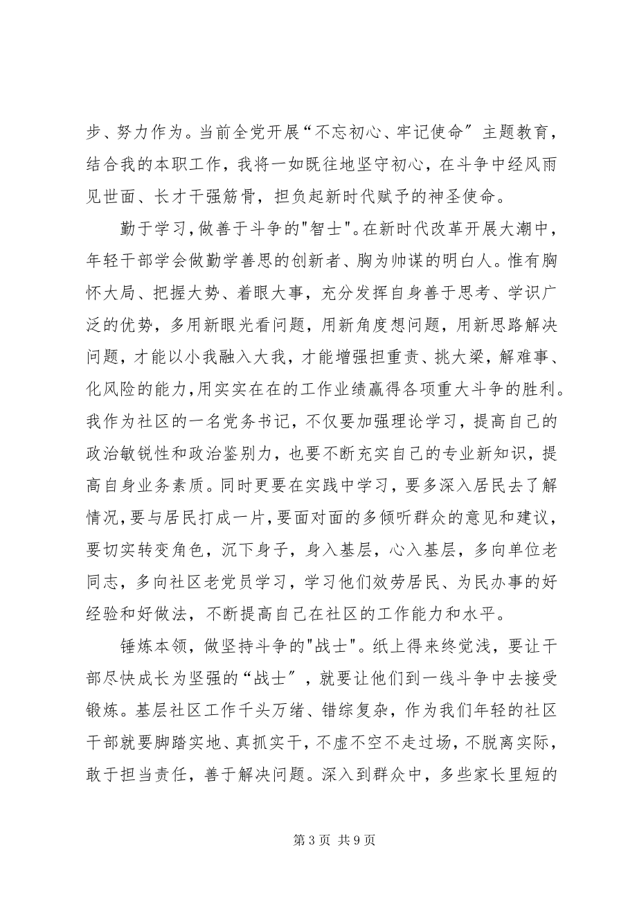 2023年发扬斗争精神增强斗争意识心得5篇.docx_第3页