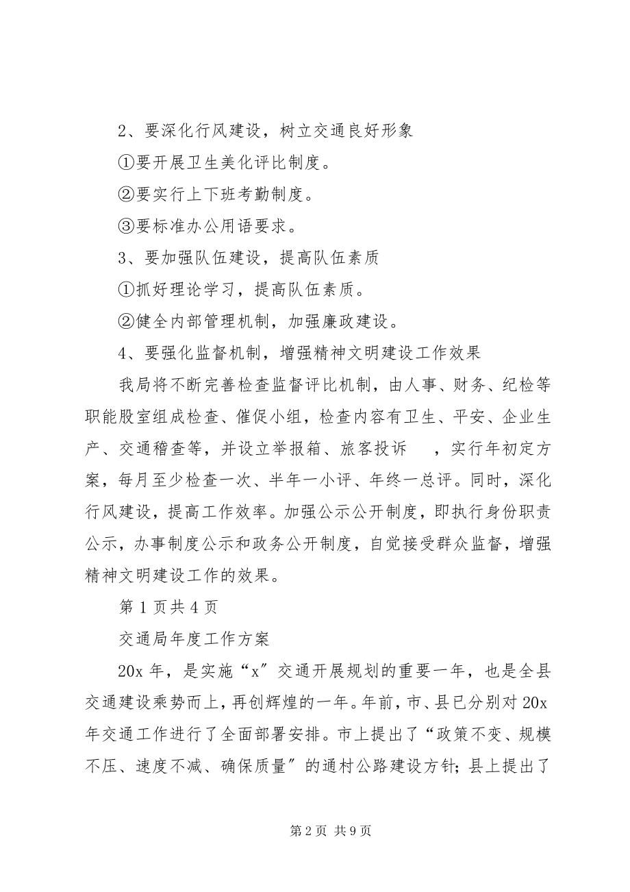 2023年交通局创文明单位度工作计划与交通局政治理论学习计划.docx_第2页