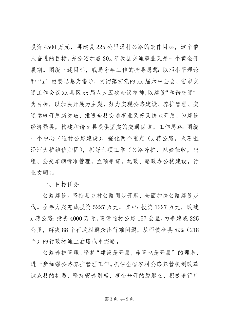 2023年交通局创文明单位度工作计划与交通局政治理论学习计划.docx_第3页