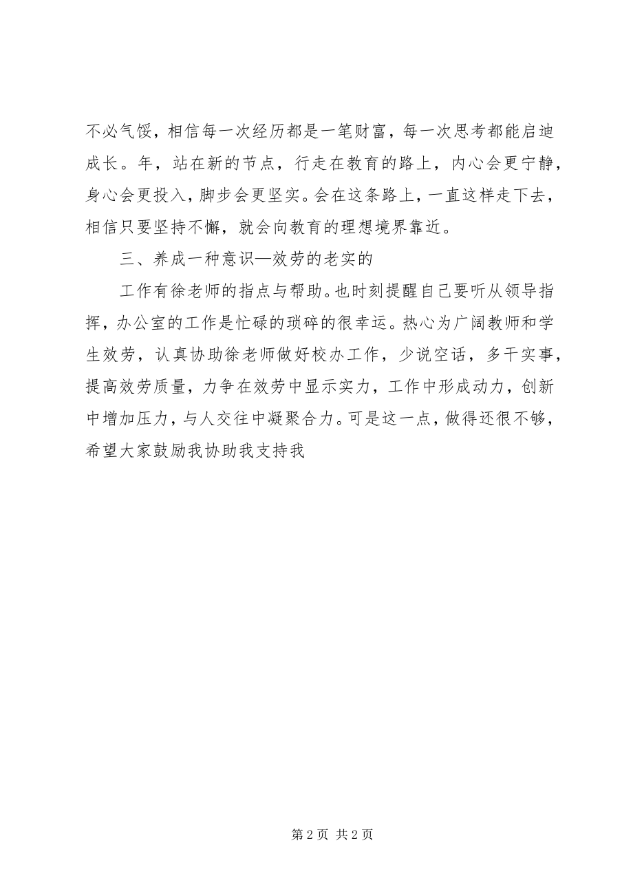 2023年校综合办述职述廉小结.docx_第2页