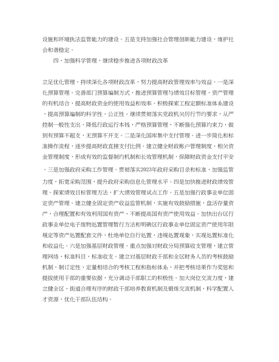 2023年财政干部个人度工作计划.docx_第3页