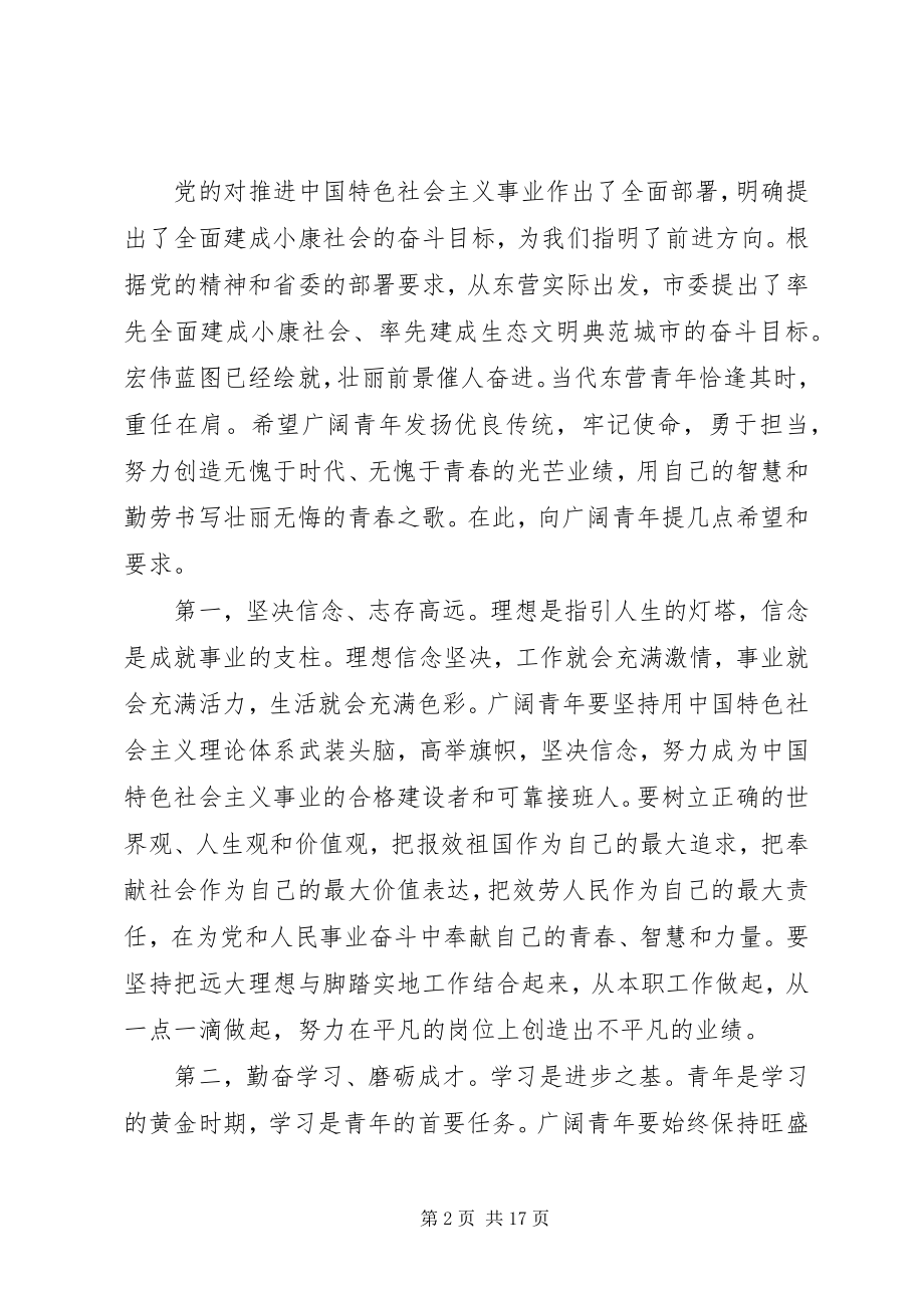 2023年市团代会开幕式致辞材料.docx_第2页