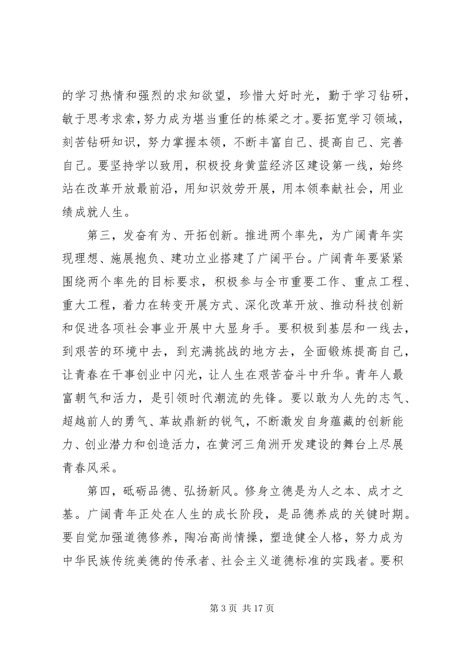 2023年市团代会开幕式致辞材料.docx_第3页